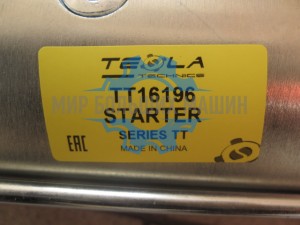 TT16196 - Стартер ДАФ | Tesla Technics 