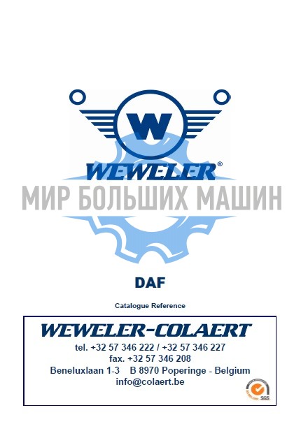 Новый каталог Weweler для грузовиков DAF 