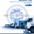 COSIBO каталог Scania COSIBO каталог Scania