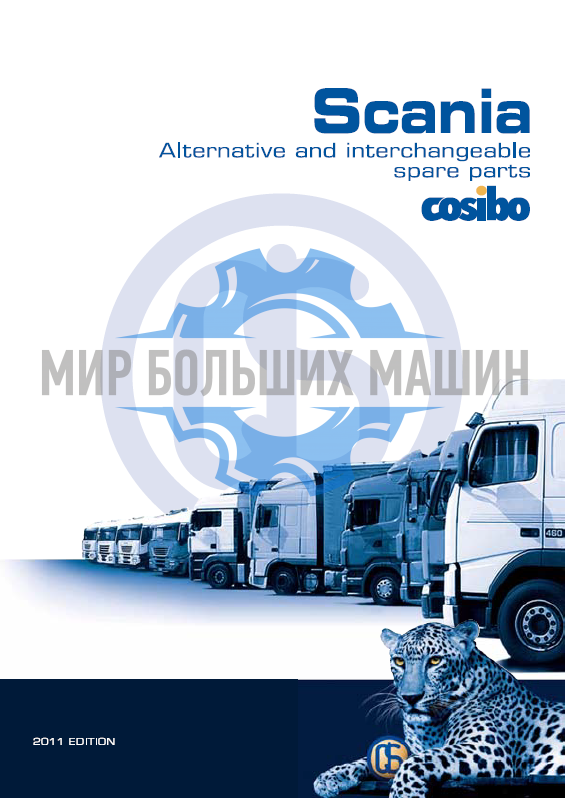 COSIBO - каталог Volvo