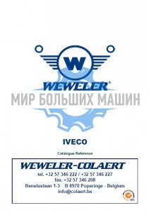 Weweler - Каталог Iveco NEW