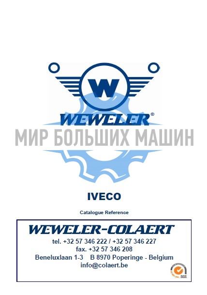 Новый каталог Weweler для грузовиков Iveco