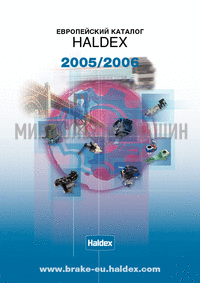 HALDEX - Каталог производителя 2005/2006