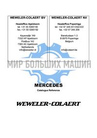 Каталог Weweler по грузовикам Mercedes 