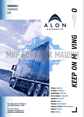 Alon Automotive каталог 2019г.